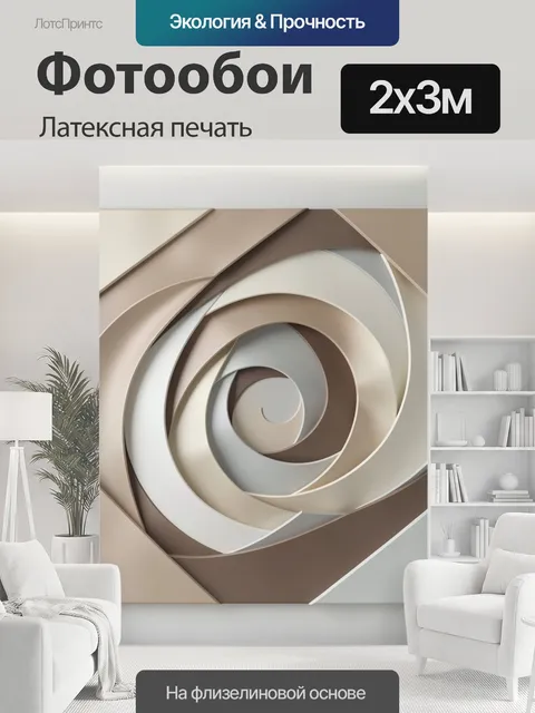 200 × 300 см · Латексная печать