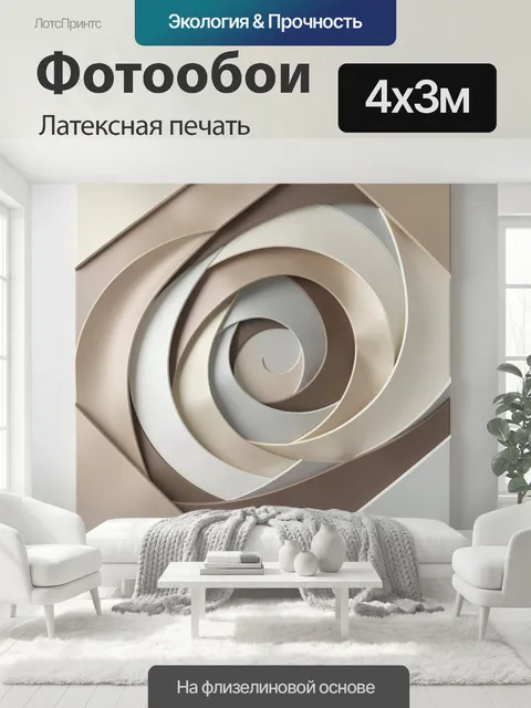 400 × 300 см · Латексная печать