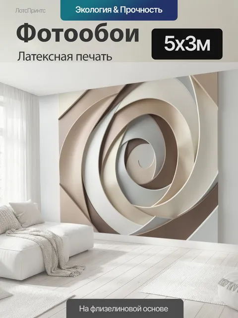 500 × 300 см · Латексная печать