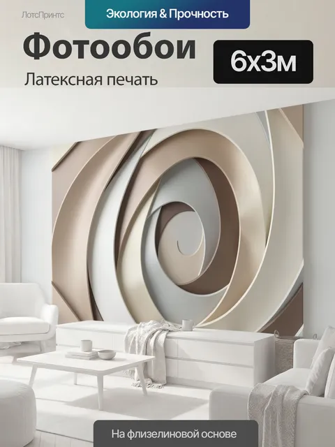 600 × 300 см · Латексная печать