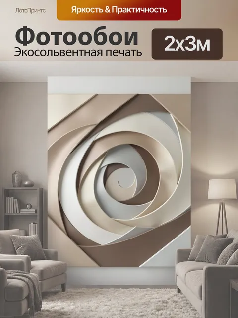 200 × 300 см · Экосольвентная печать