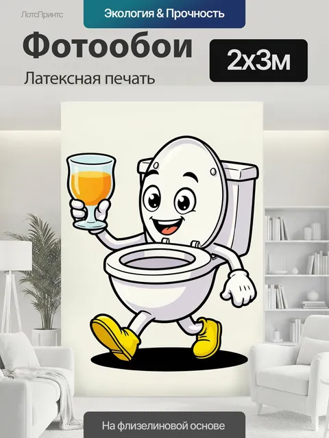 200 × 300 см · Латексная печать