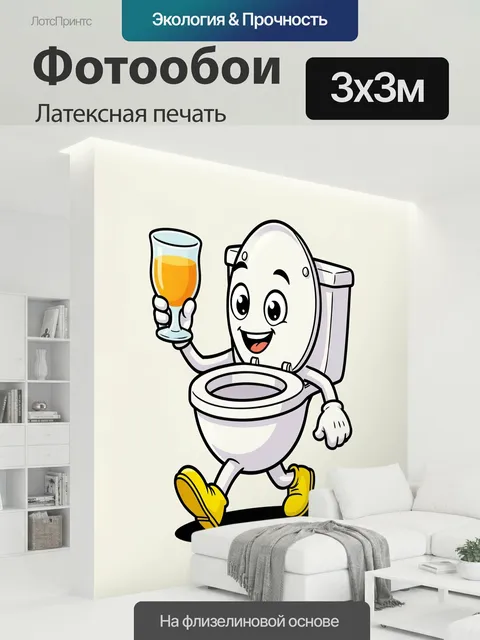 300 × 300 см · Латексная печать