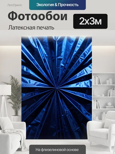 200 × 300 см · Латексная печать