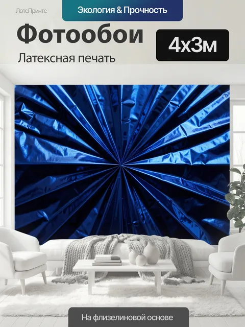 400 × 300 см · Латексная печать