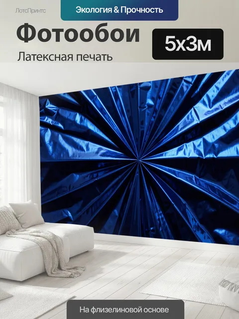 500 × 300 см · Латексная печать