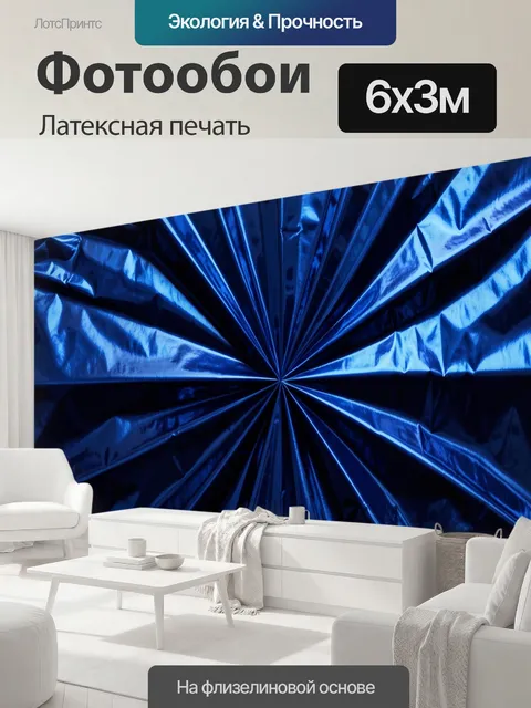 600 × 300 см · Латексная печать