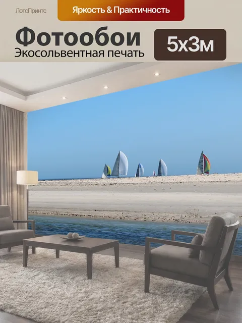 Фотообои Парусные корабли, регата, песок