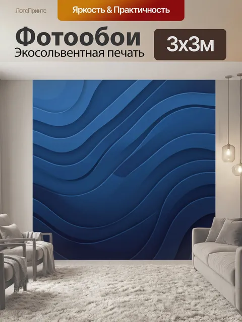 Фотообои Волны и градиентные потоки синего. Абстрактный узор из плавных волнообразных линий и слоёв, градиенты от бирю…