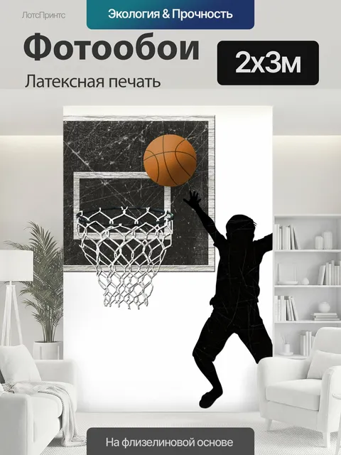 200 × 300 см · Латексная печать