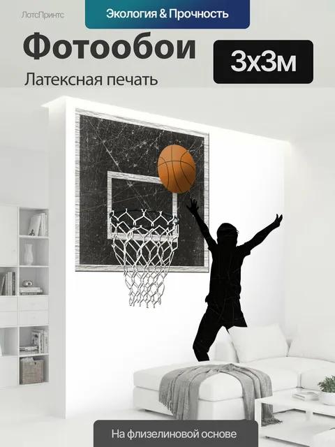 300 × 300 см · Латексная печать