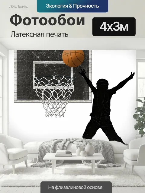 400 × 300 см · Латексная печать