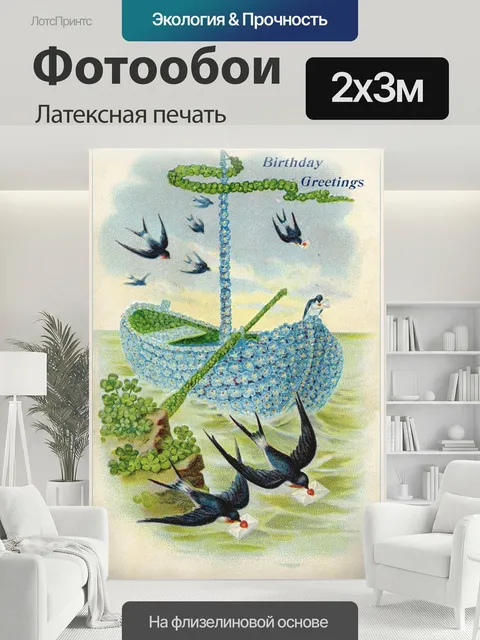 200 × 300 см · Латексная печать
