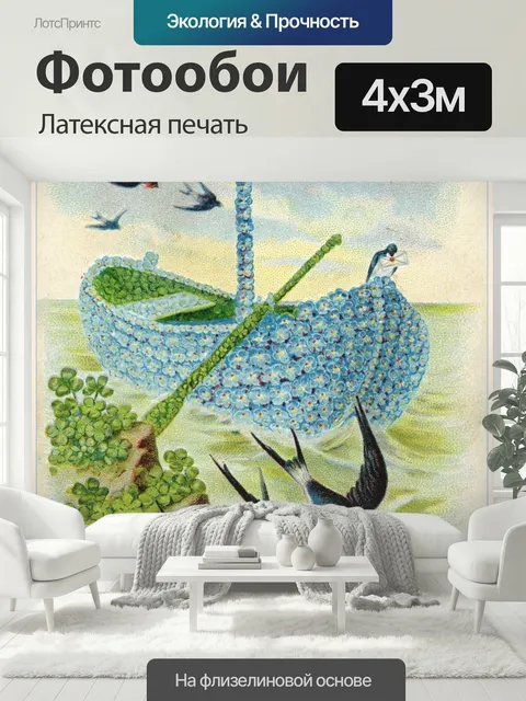 400 × 300 см · Латексная печать