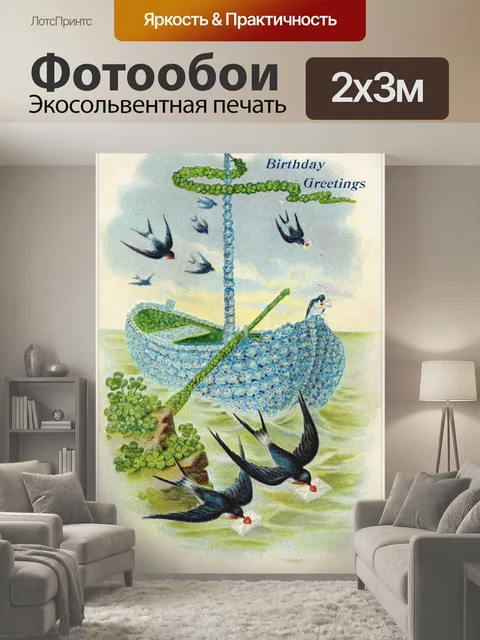 200 × 300 см · Экосольвентная печать
