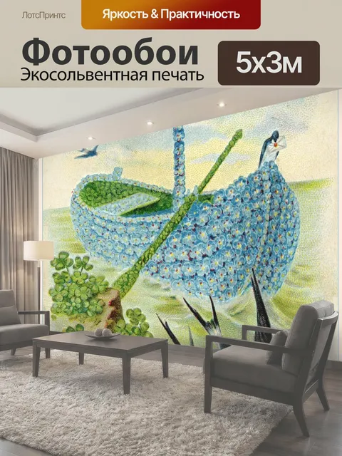 Фотообои День рождения парусник цветок винтаж