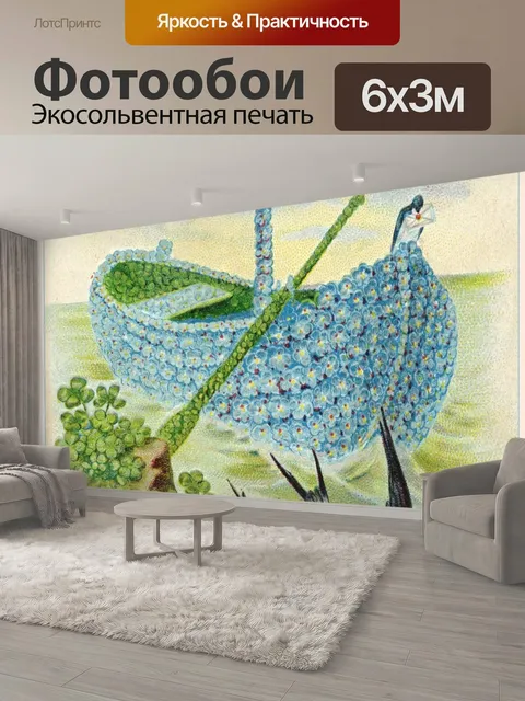600 × 300 см · Экосольвентная печать