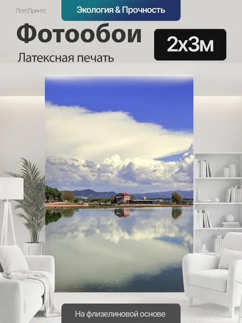 200 × 300 см · Латексная печать