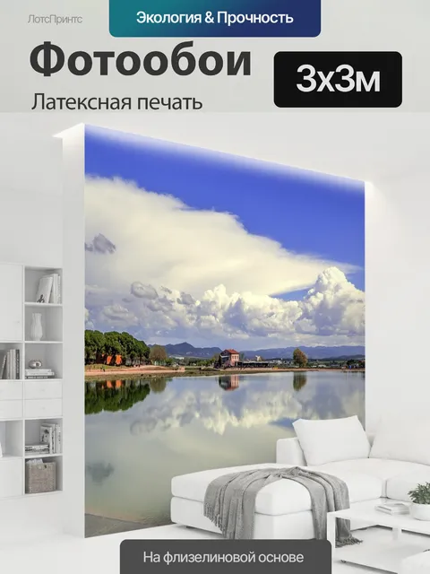 300 × 300 см · Латексная печать