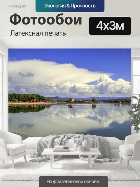 400 × 300 см · Латексная печать