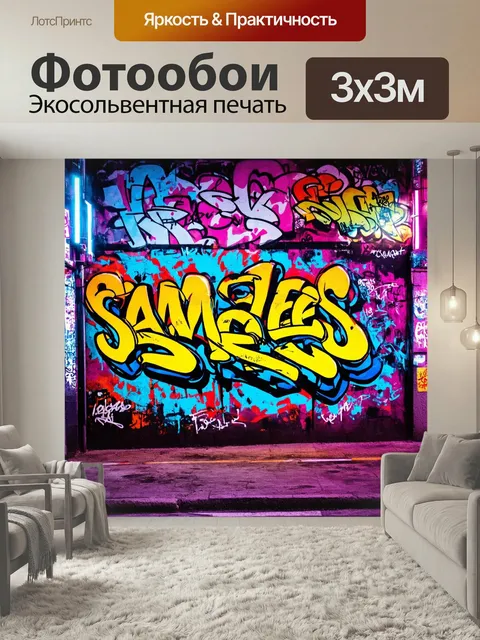 Фотообои Фон в стиле графити, дикий и свободный стиль, элементы хип-хопа, вручную нарисованные узоры, удивительные ком…