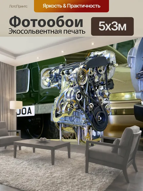 Фотообои Двигатель, машина, двигатель автомобиля