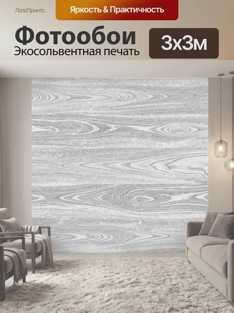 Фотообои Текстура древесины с узором