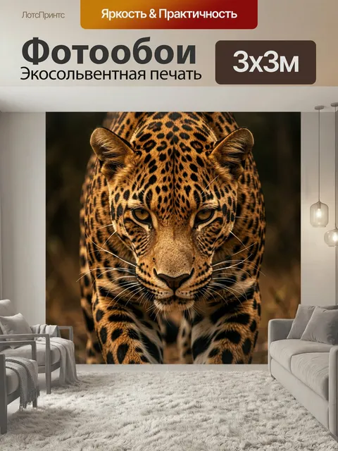 Фотообои Леопард в густой траве. Крупный хищник с золотисто-черным пятнистым окрасом, пронзительный взгляд, естественн…