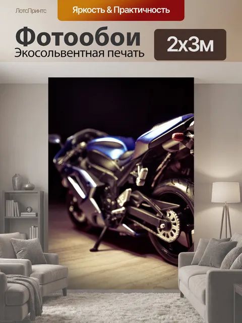 200 × 300 см · Экосольвентная печать