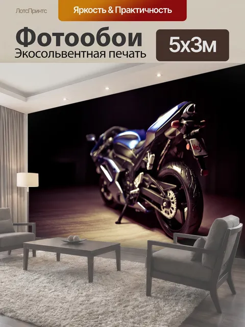 500 × 300 см · Экосольвентная печать