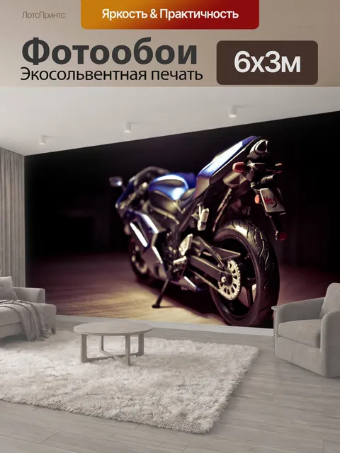 600 × 300 см · Экосольвентная печать