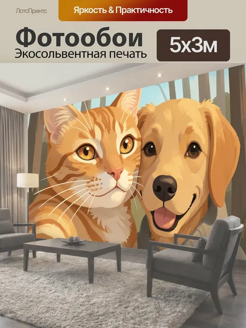 Фотообои Кот и щенок в лесу. Тёплая иллюстрация в мультяшном стиле: рыжий котёнок и золотистый пёс делают селфи на…