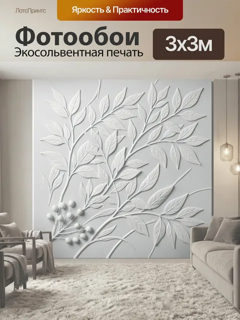 Фотообои Белые ветви с листьями
