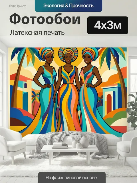 400 × 300 см · Латексная печать