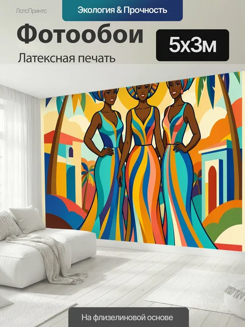 500 × 300 см · Латексная печать