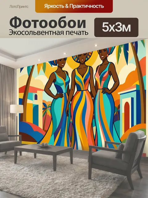 500 × 300 см · Экосольвентная печать