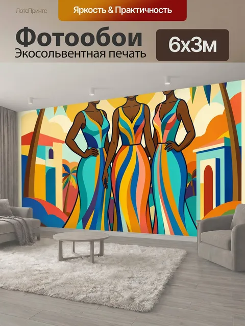 600 × 300 см · Экосольвентная печать