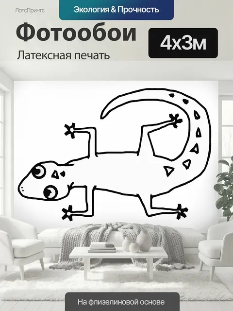 400 × 300 см · Латексная печать