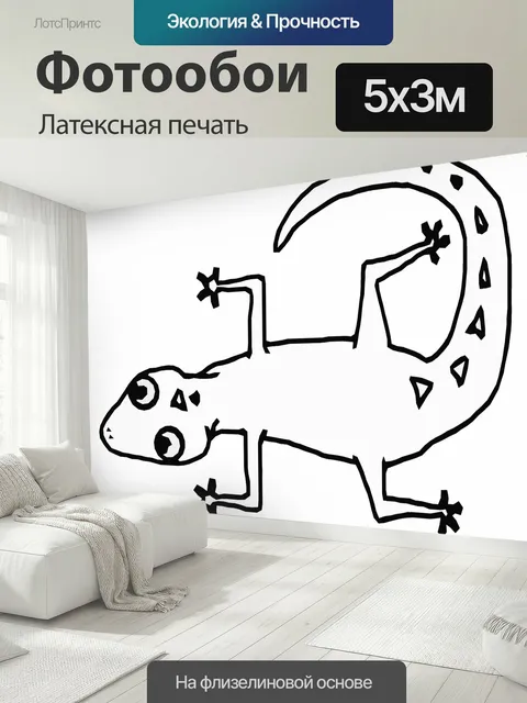 500 × 300 см · Латексная печать