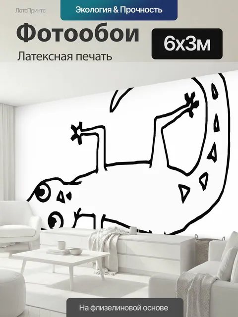 600 × 300 см · Латексная печать