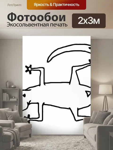 200 × 300 см · Экосольвентная печать
