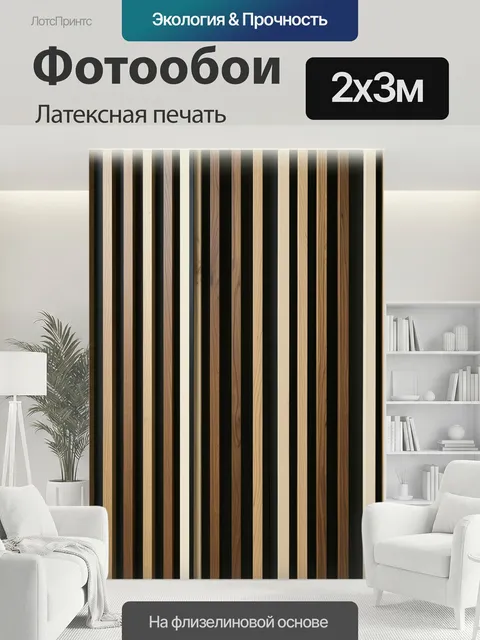 200 × 300 см · Латексная печать
