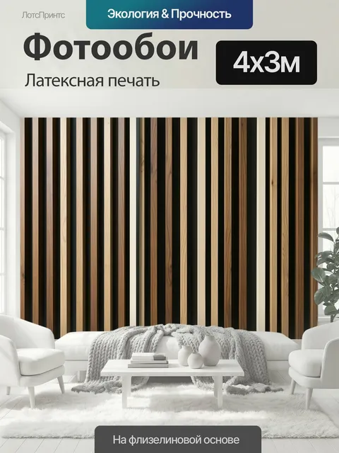 400 × 300 см · Латексная печать