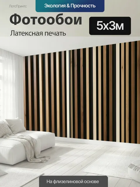 500 × 300 см · Латексная печать