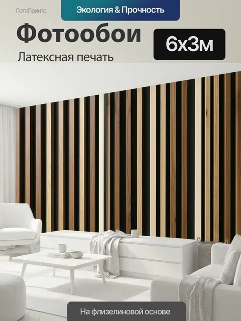 600 × 300 см · Латексная печать