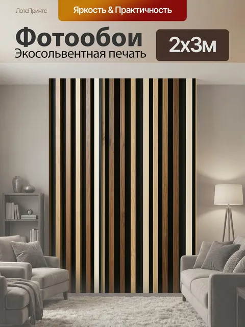 200 × 300 см · Экосольвентная печать