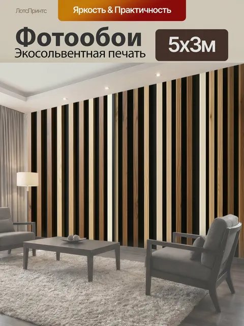 500 × 300 см · Экосольвентная печать