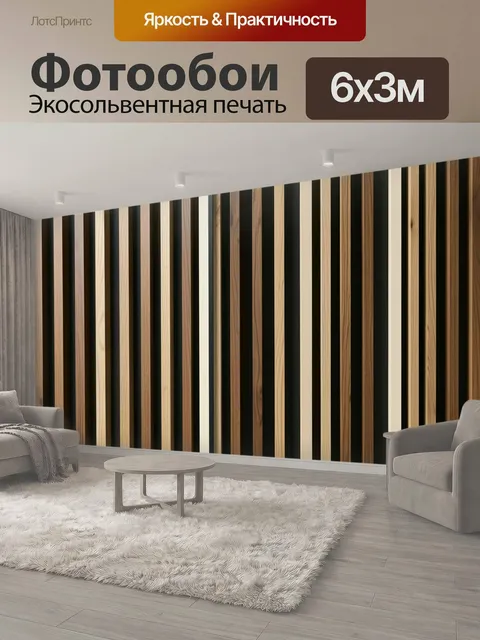600 × 300 см · Экосольвентная печать