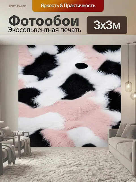 Фотообои Пухнатый текстильный фон с разными пятнами в черном, белом и нежно-розовом цветах, создающий эффект меха. Тек…