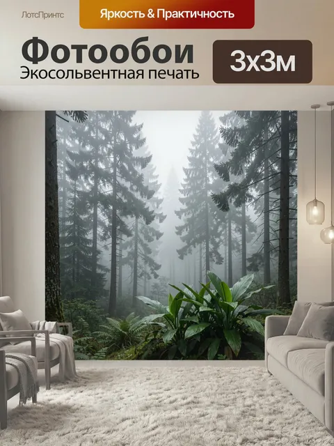 Фотообои Туманный хвойный лес. Сосново-еловый бор в густом тумане, высокие стволы и мягкий рассеянный свет. Холодная з…